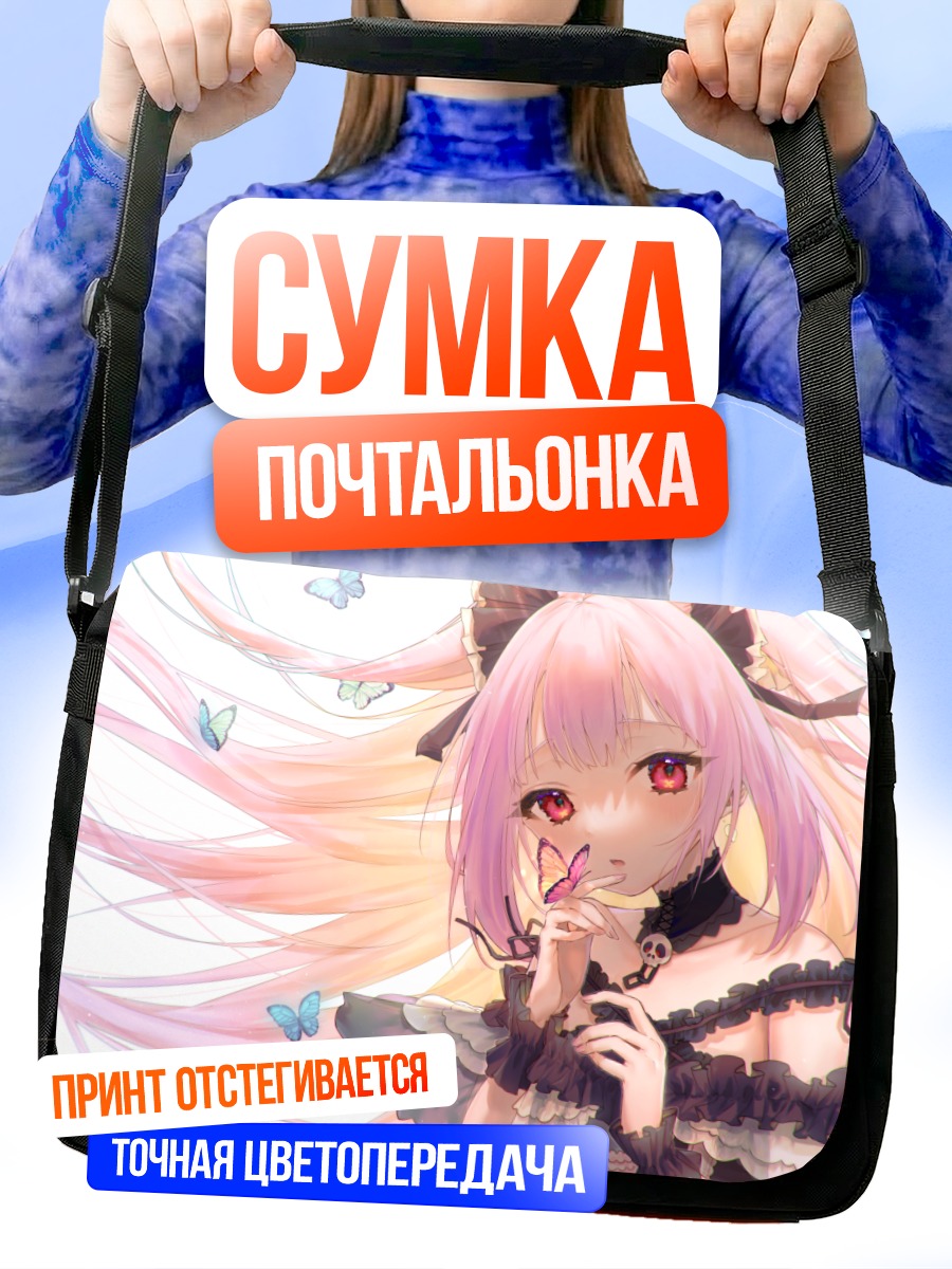 Сумка-почтальонка Уруха Русия с бабочками