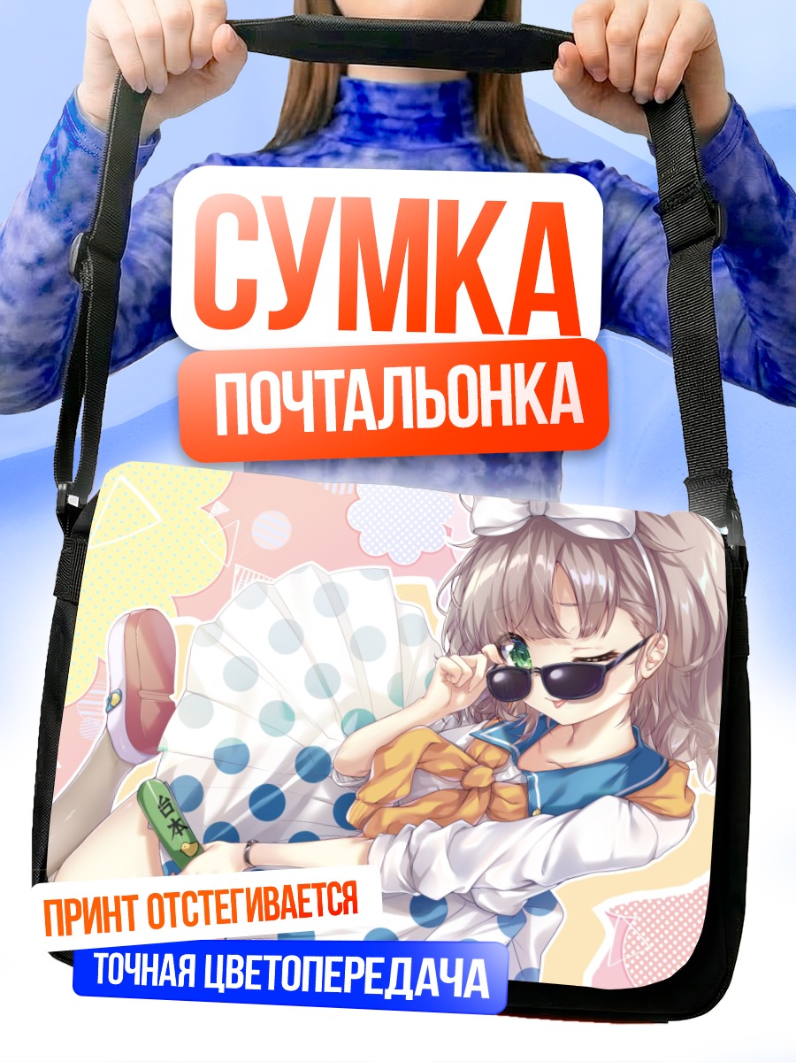 Сумка-почтальонка Асука Хина в очках
