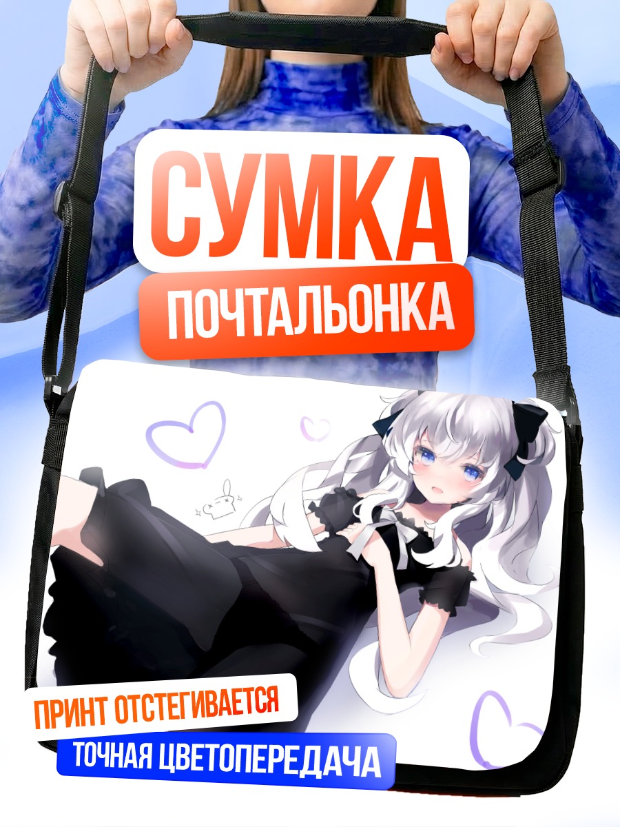 Сумка-почтальонка Шаноа в платье