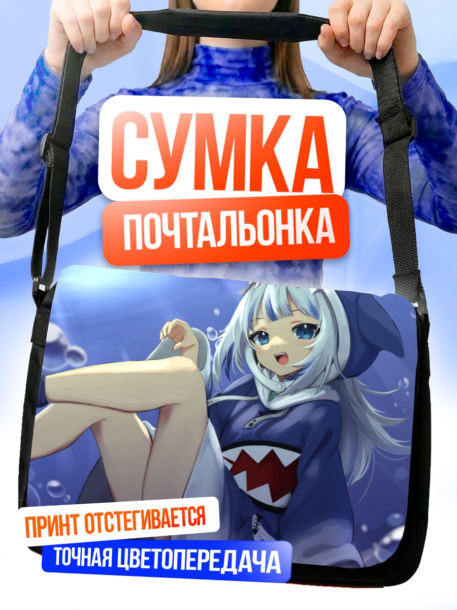 Сумка-почтальонка Гавр Гура в худи