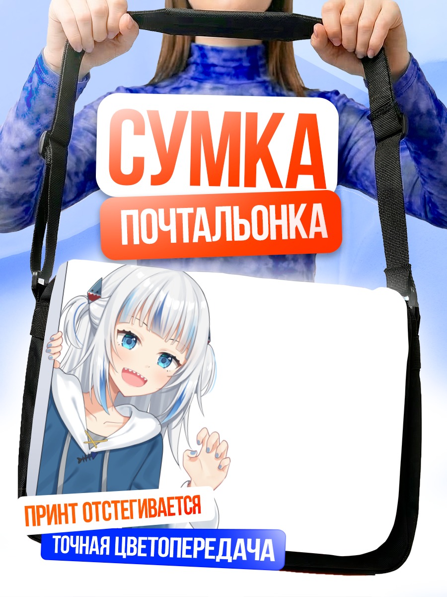 Сумка-почтальонка Гавр Гура улыбается