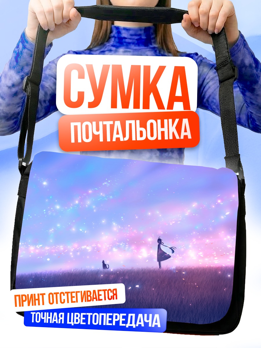 Сумка-почтальонка Девушка в цветах