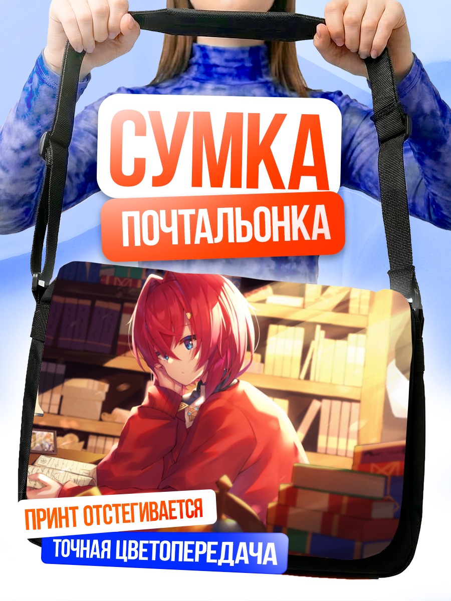 Сумка-почтальонка Андже Катрина в библиотеке