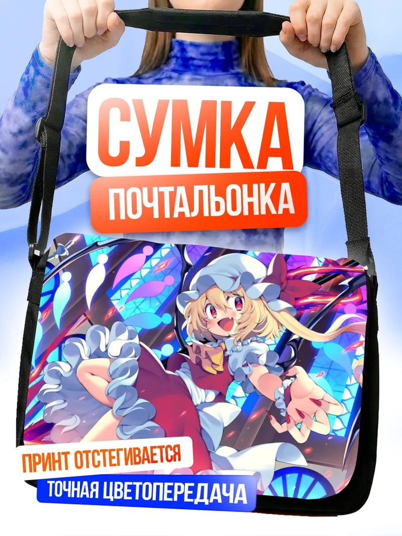 Сумка-почтальонка Фландр Скарлет в сиянии