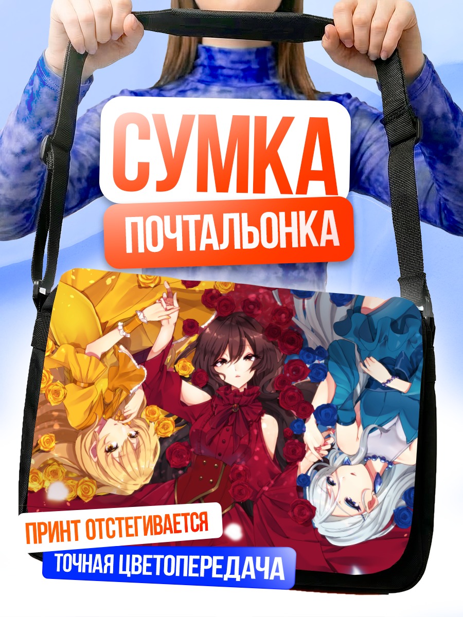 Сумка-почтальонка Девушки в цветах