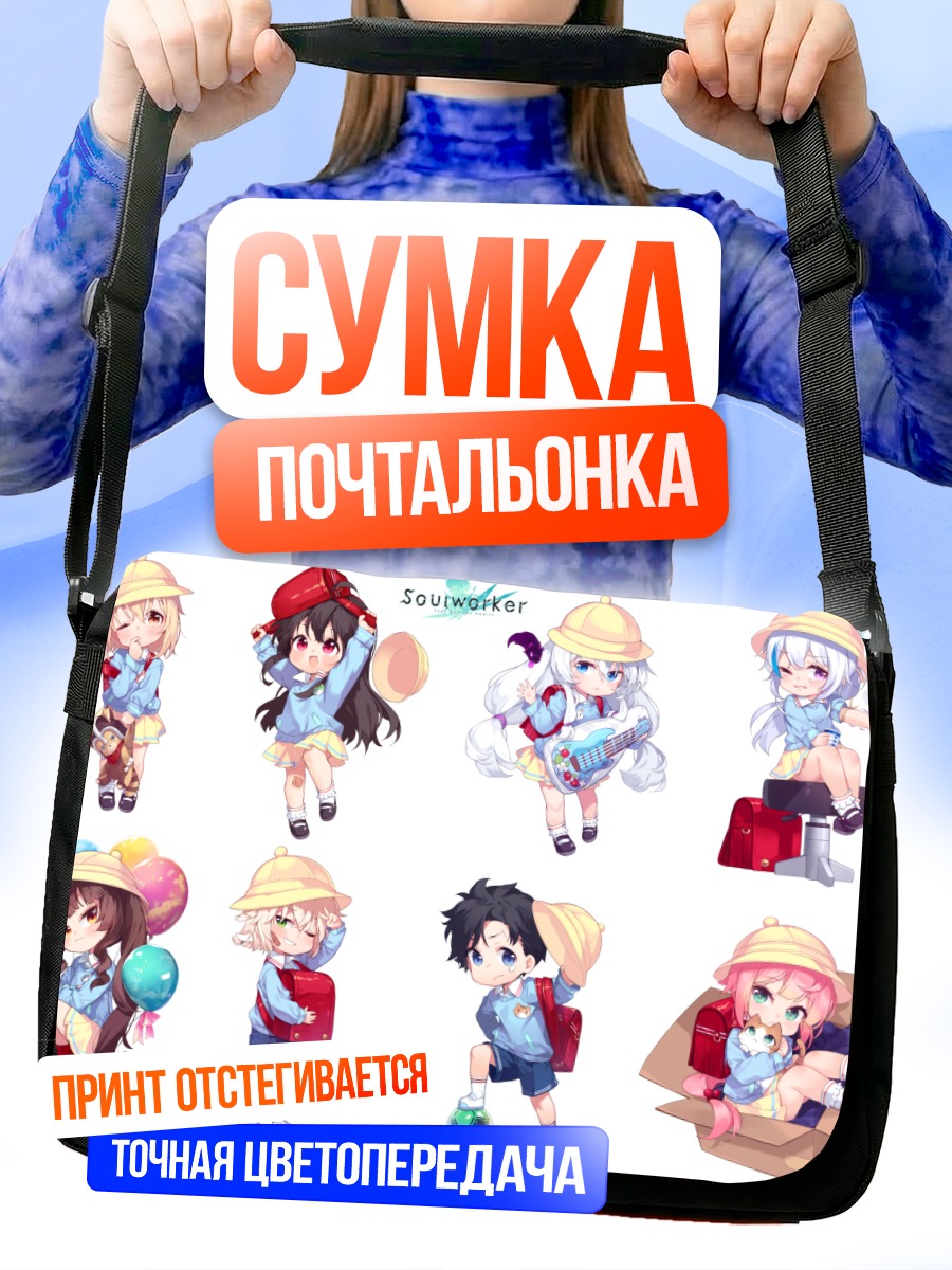 Сумка-почтальонка Герои Soulworker