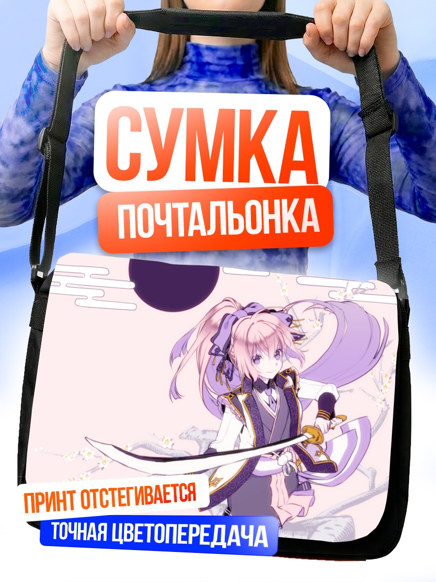Сумка-почтальонка Девушка с катаной
