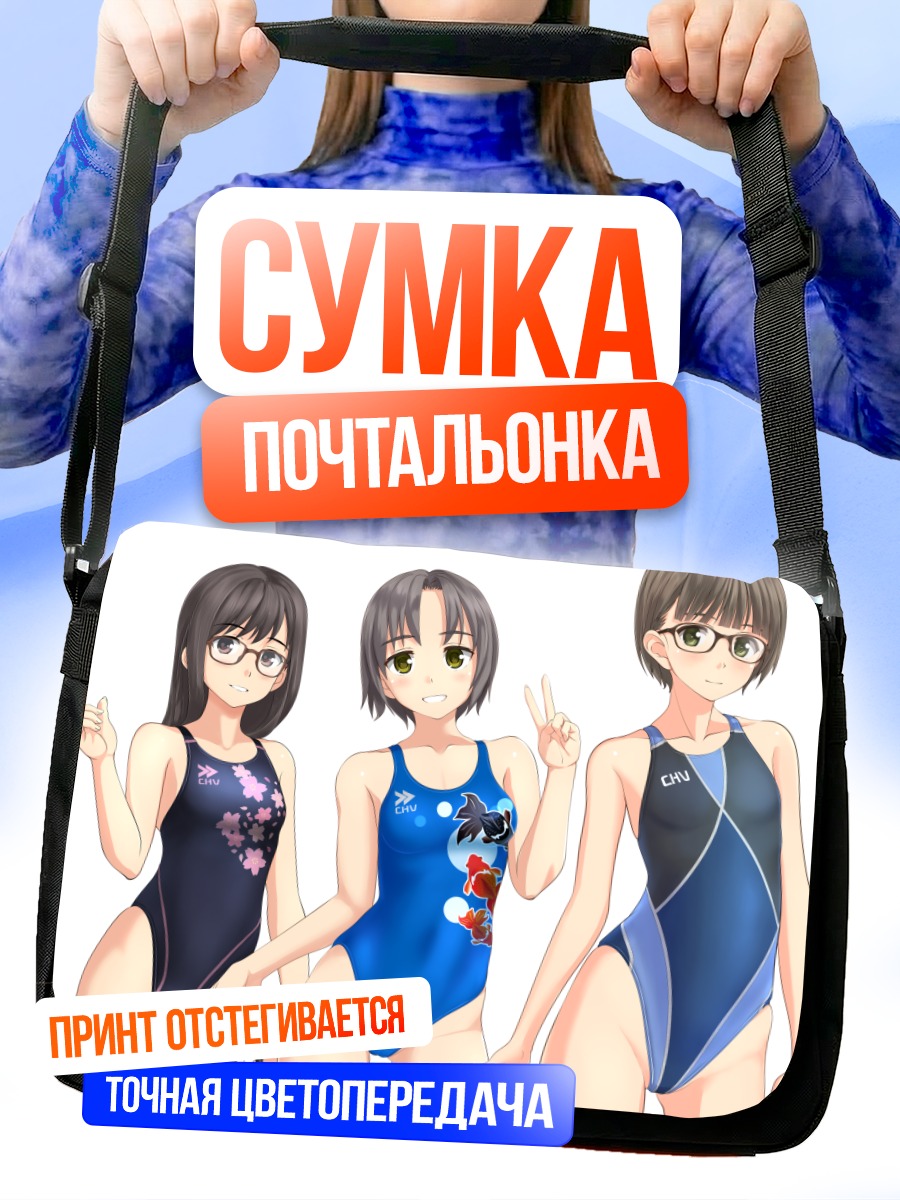Сумка-почтальонка Девушки в купальниках