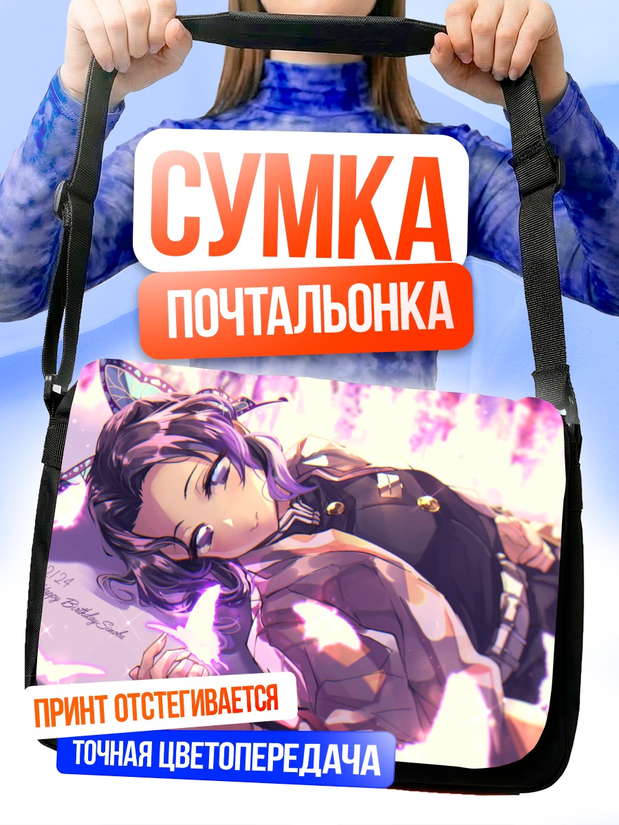 Сумка-почтальонка Шинобу Кочо в цветах