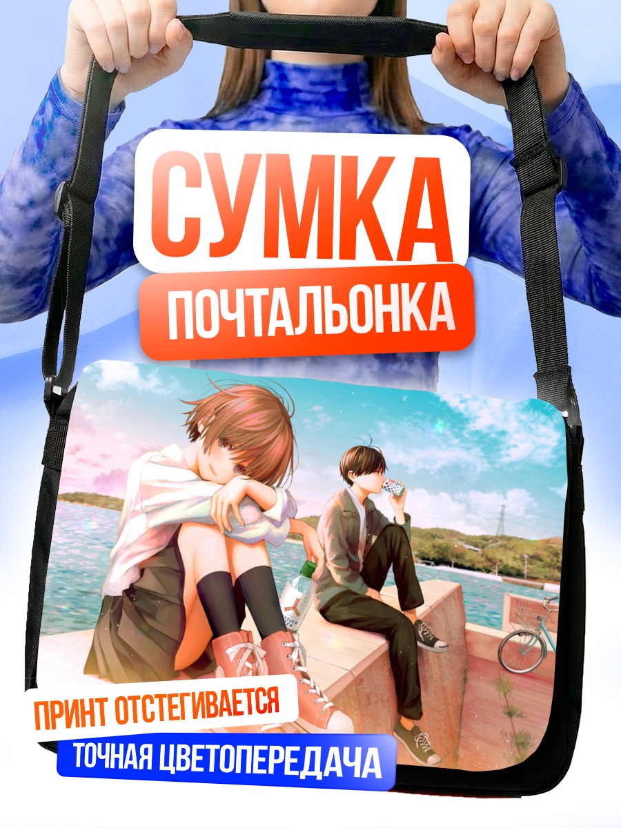 Сумка-почтальонка Школьники у моря