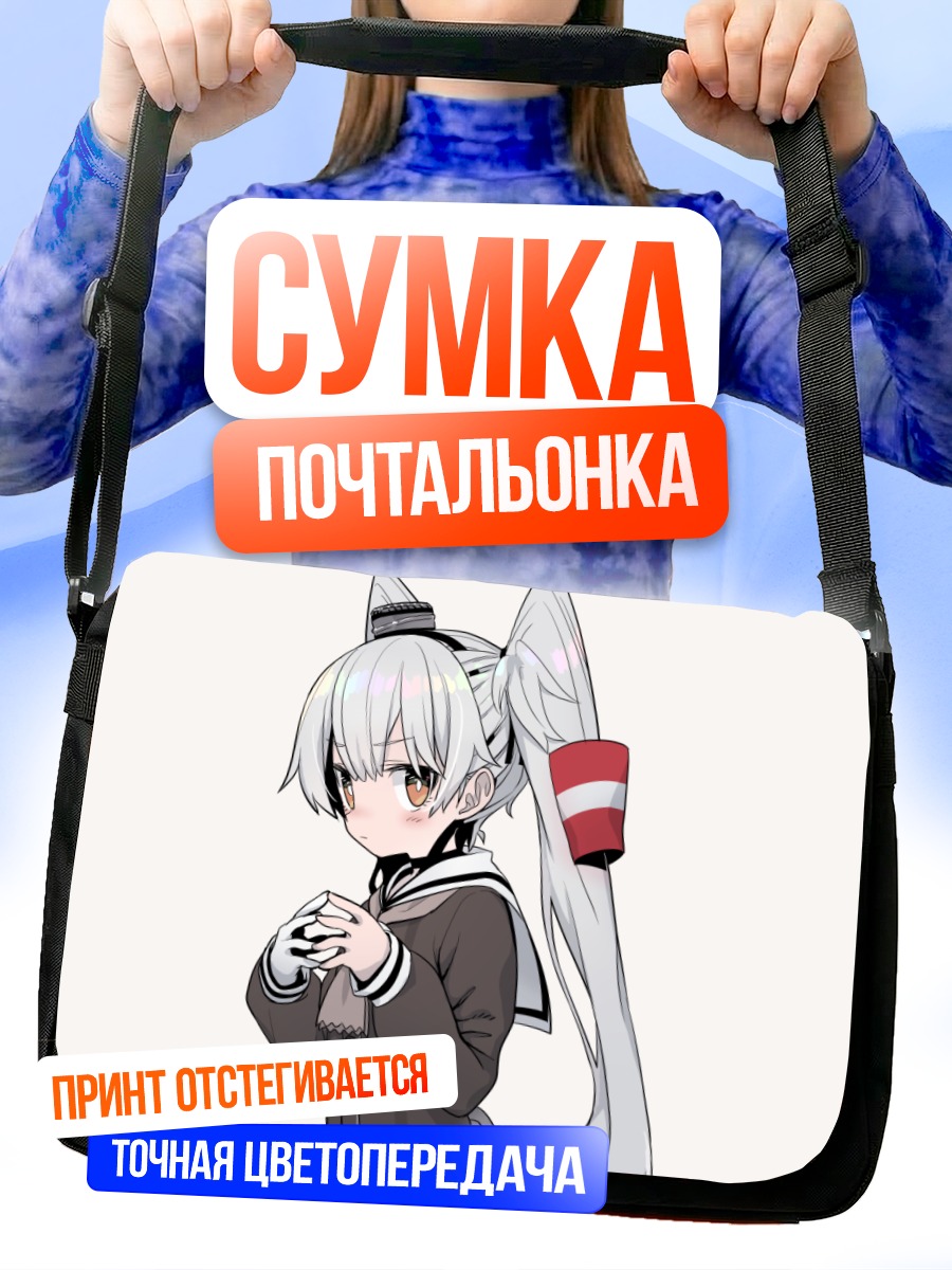 Сумка-почтальонка Амацукадзэ в форме