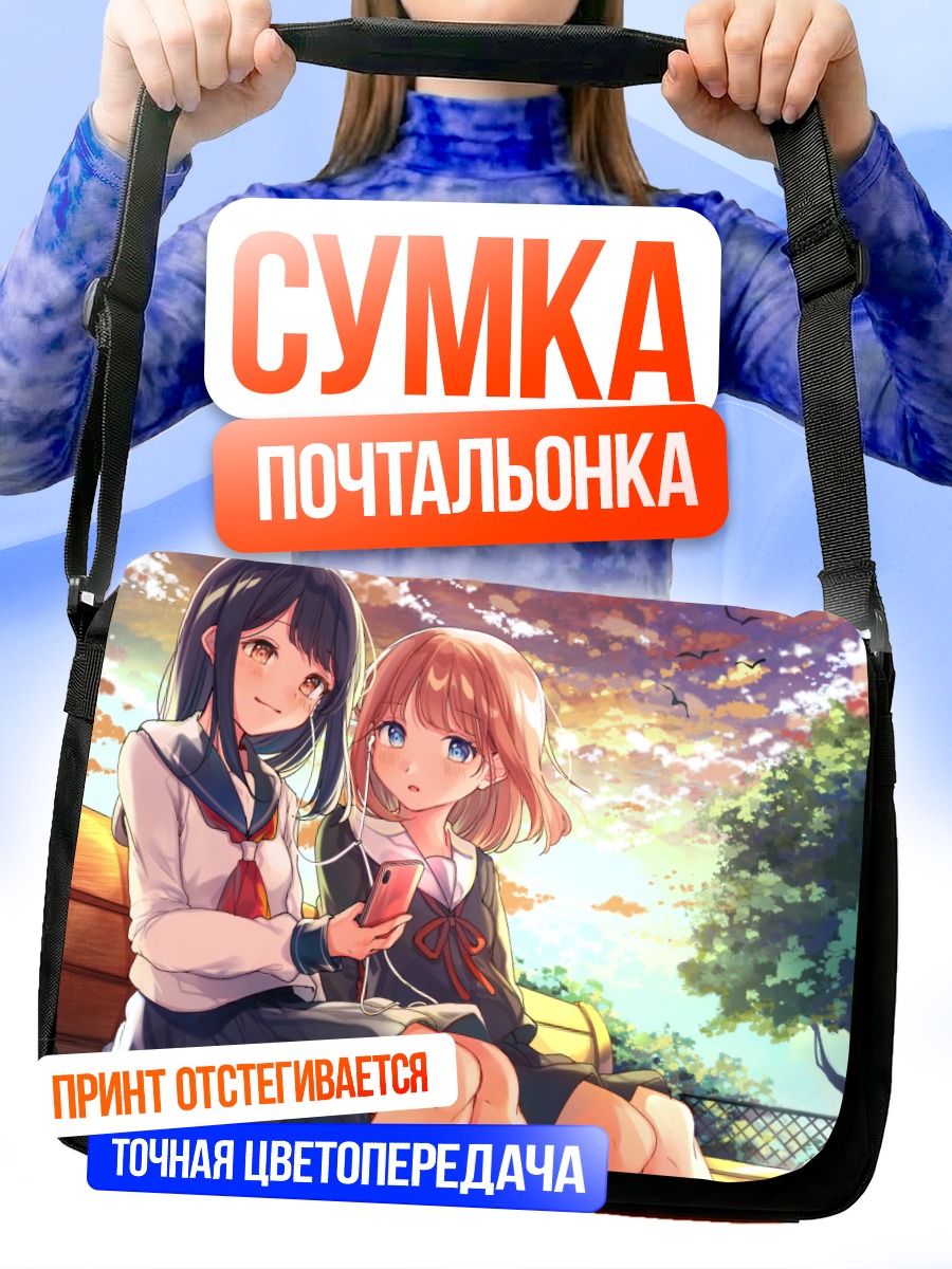Сумка-почтальонка Школьницы в облаках