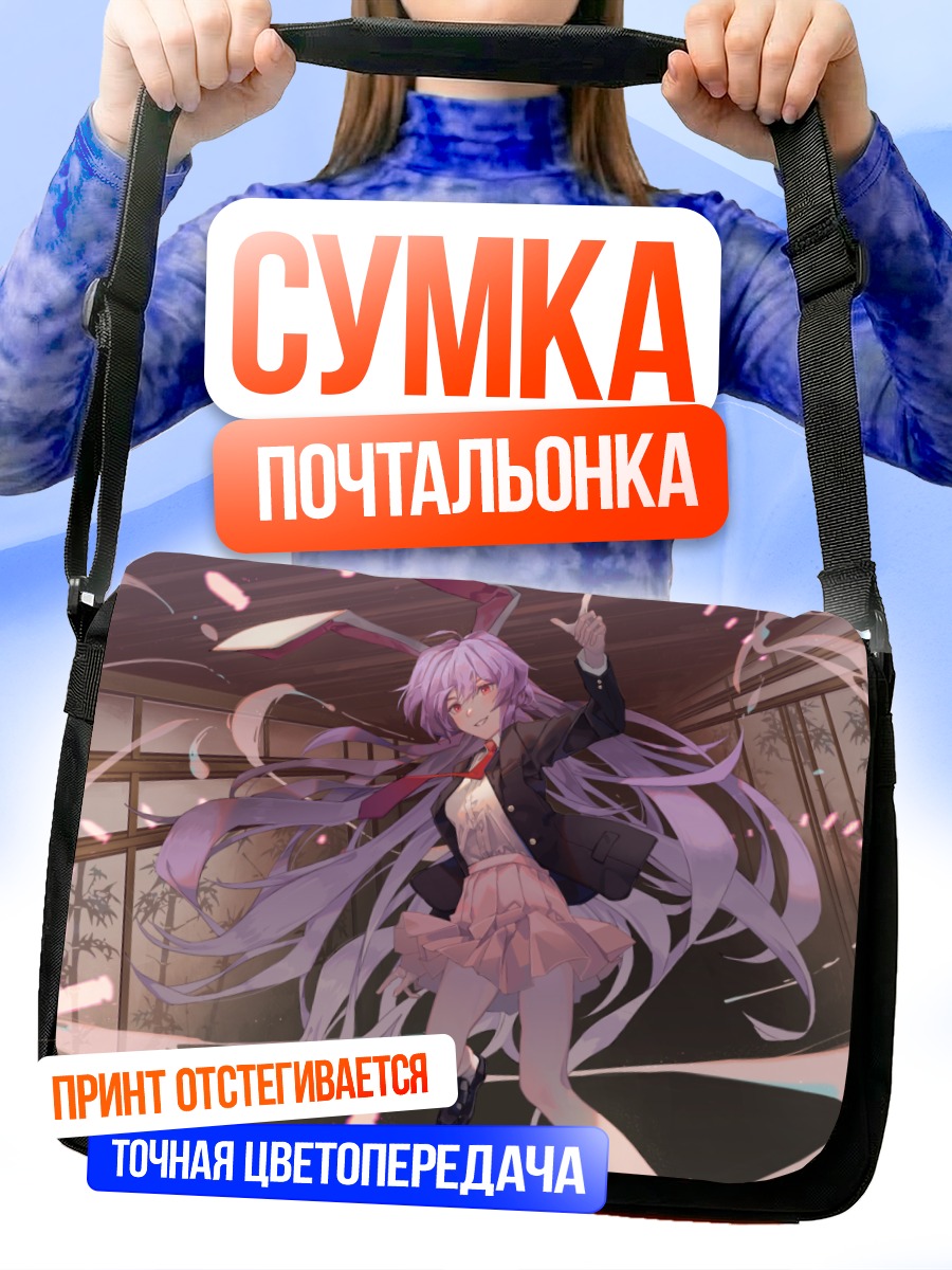 Сумка-почтальонка Рейсен Удонгейин Инаба