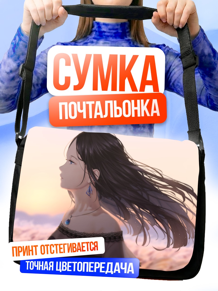 Сумка-почтальонка Девушка на закате