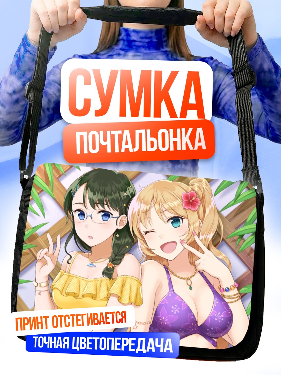 Сумка-почтальонка Девушки на пляже