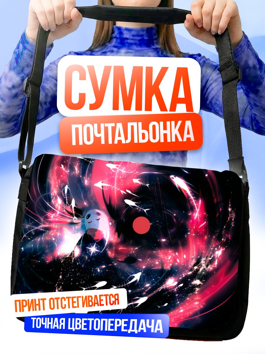 Сумка-почтальонка Космический вихрь рыб
