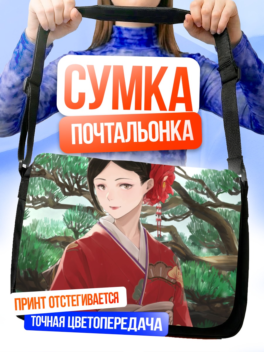 Сумка-почтальонка Девушка в кимоно