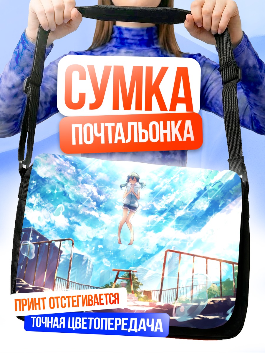 Сумка-почтальонка Хина Амано в небесах