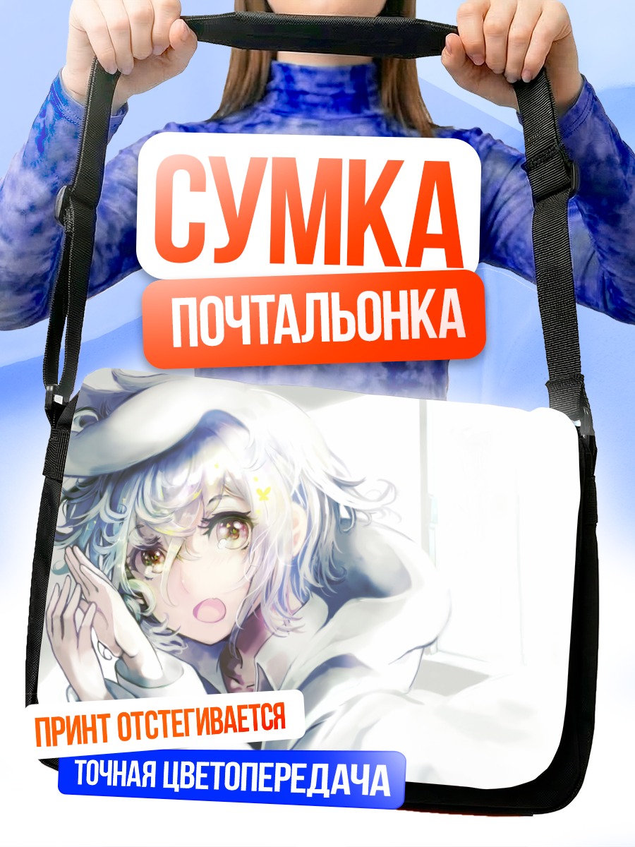 Сумка-почтальонка Беловолосый в худи