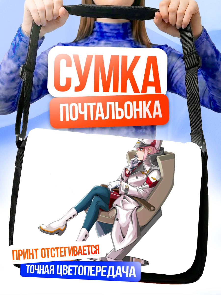Сумка-почтальонка Зеро Ту в кресле