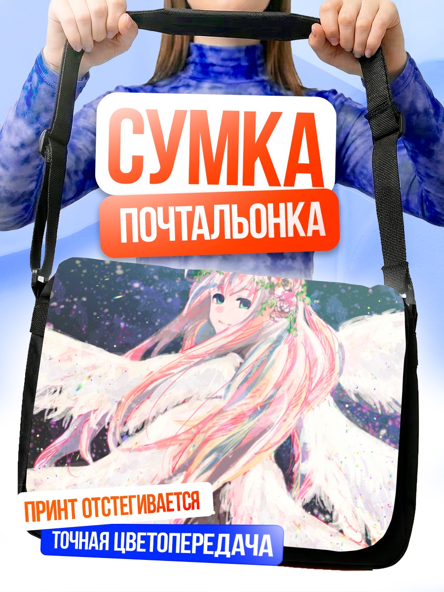 Сумка-почтальонка Мегурин Лука ангел
