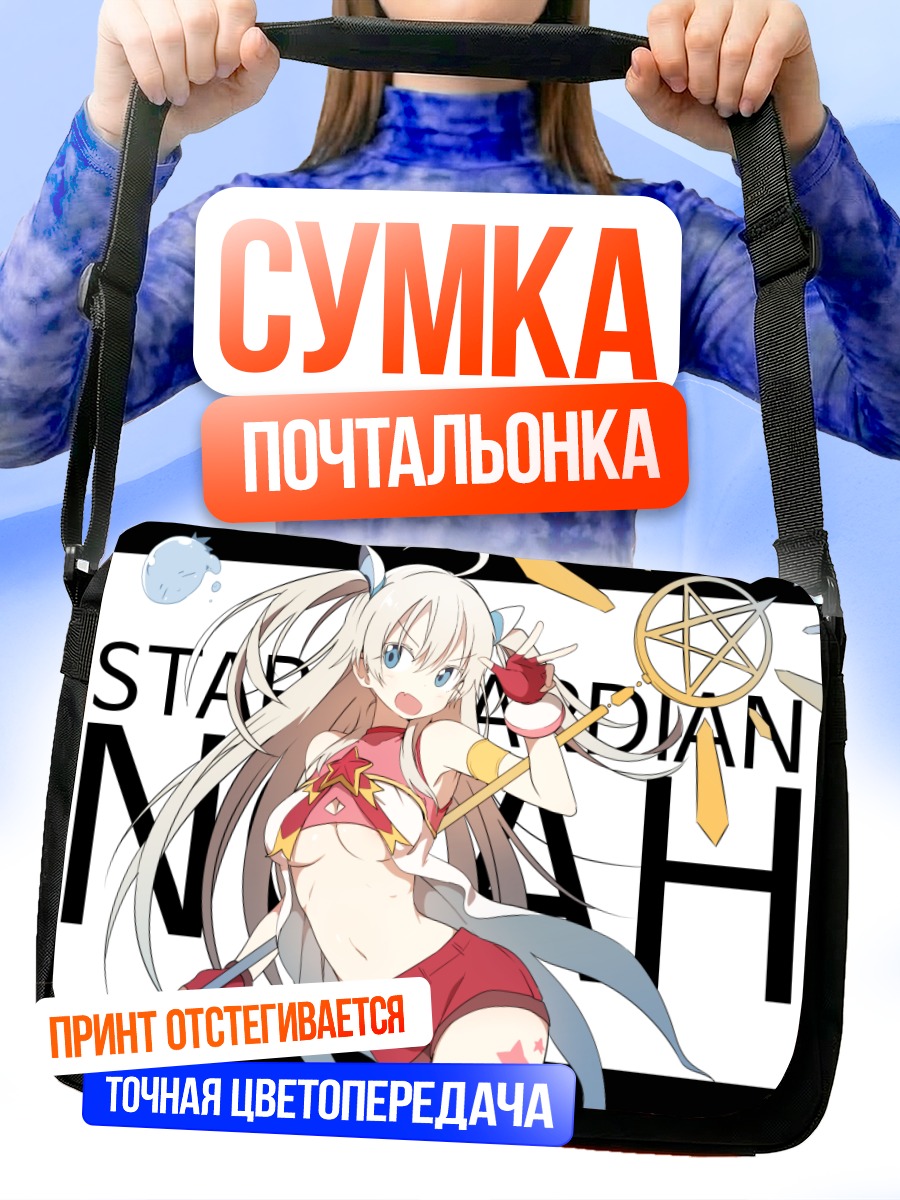Сумка-почтальонка Ноа Парк в стиле звезды