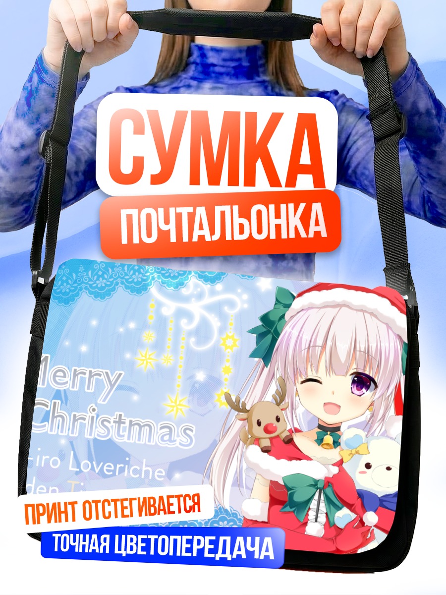 Сумка-почтальонка Сисуя в Рождество
