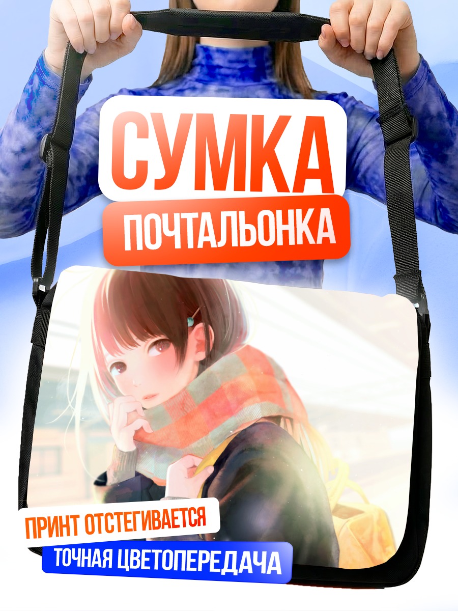 Сумка-почтальонка Девушка в шарфе