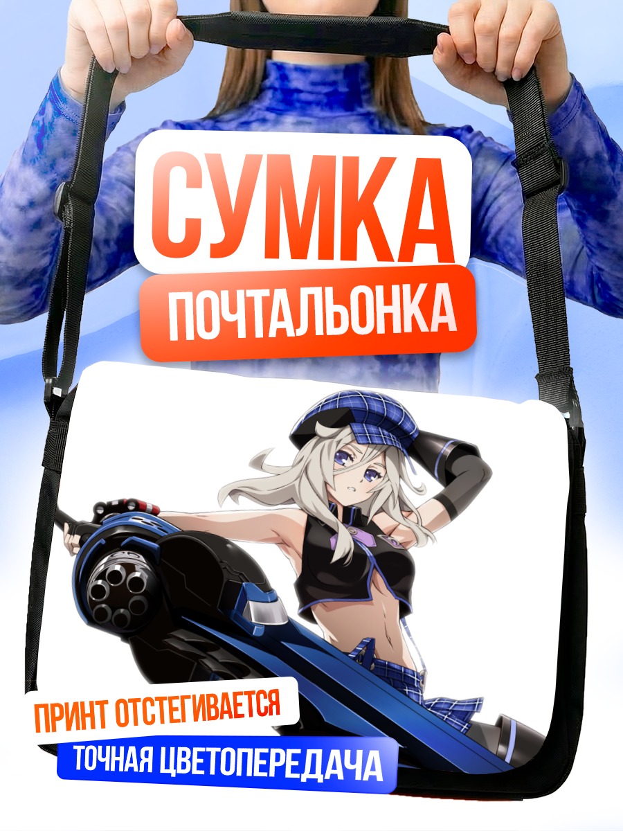Сумка-почтальонка Ализа Илиничина с пушкой