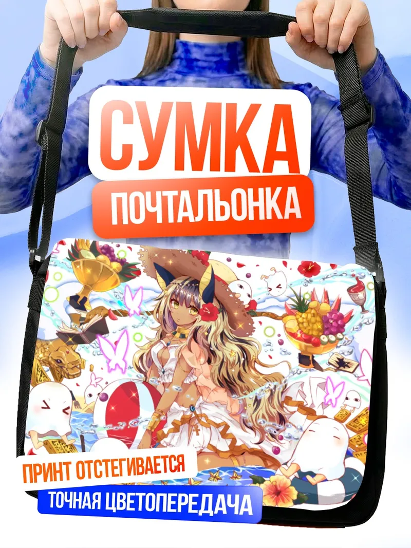 Сумка-почтальонка Золотая пляжная вечеринка