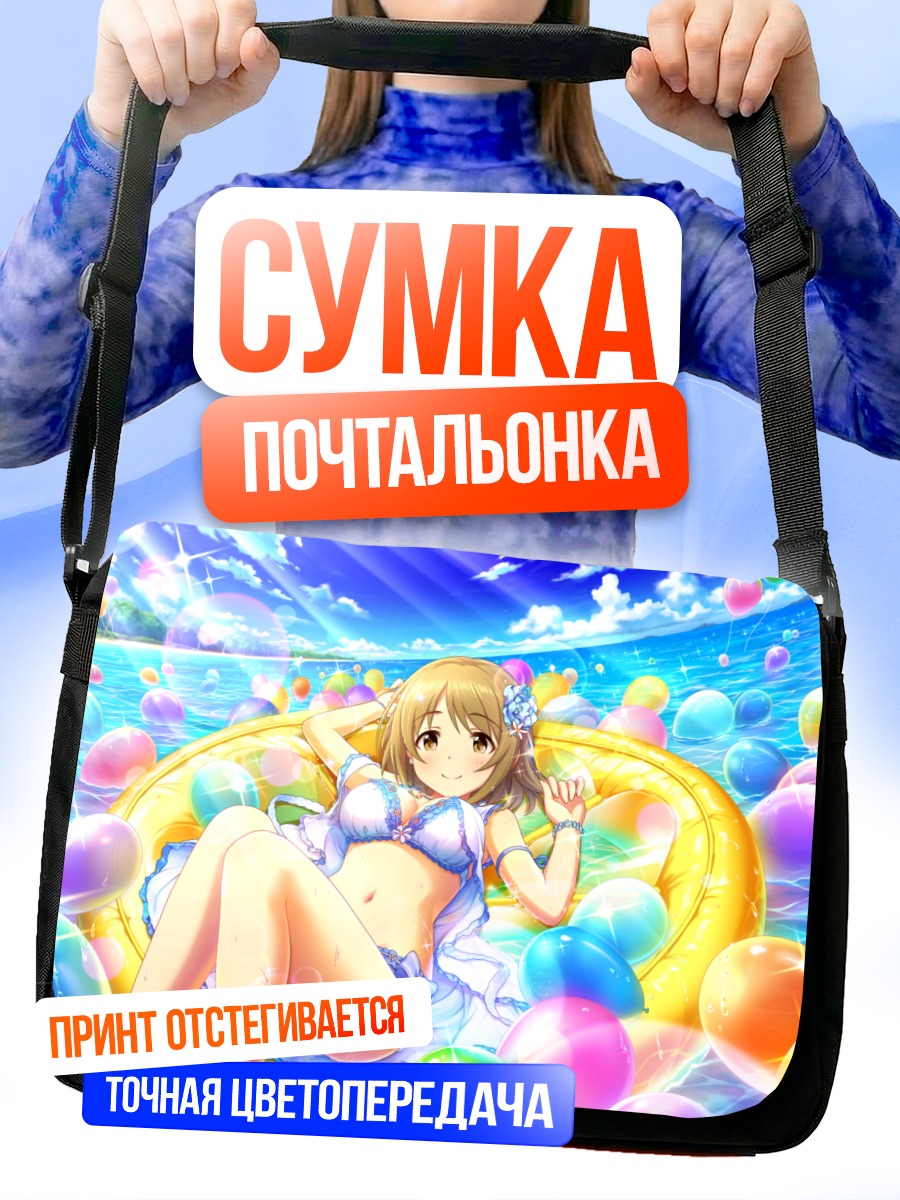 Сумка-почтальонка Канако Мимура в бассейне