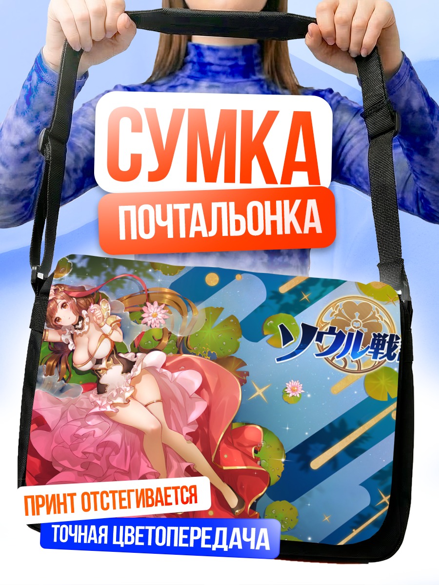 Сумка-почтальонка Девушка в цветах