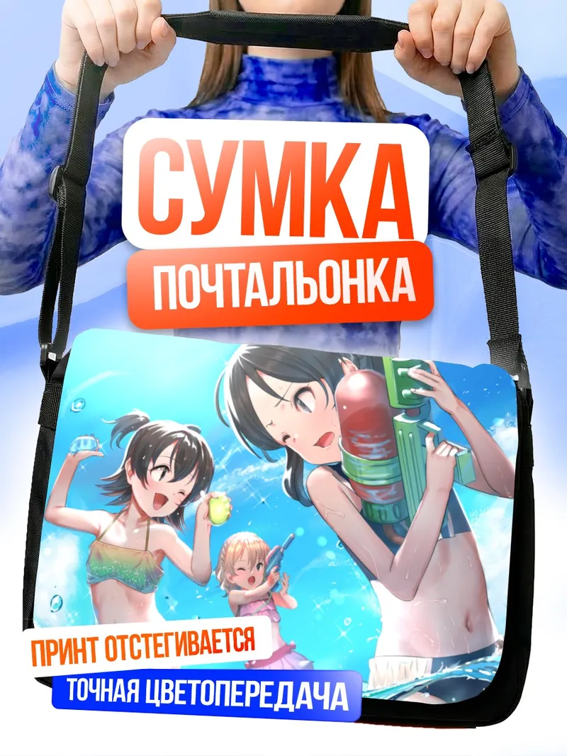 Сумка-почтальонка Мирия Акаги на пляже