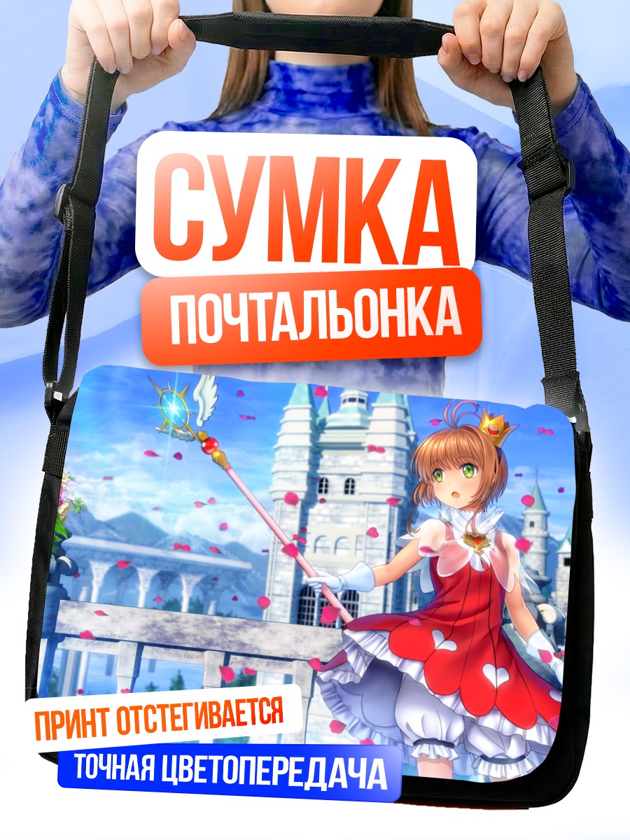 Сумка-почтальонка Сакура Киномото у замка
