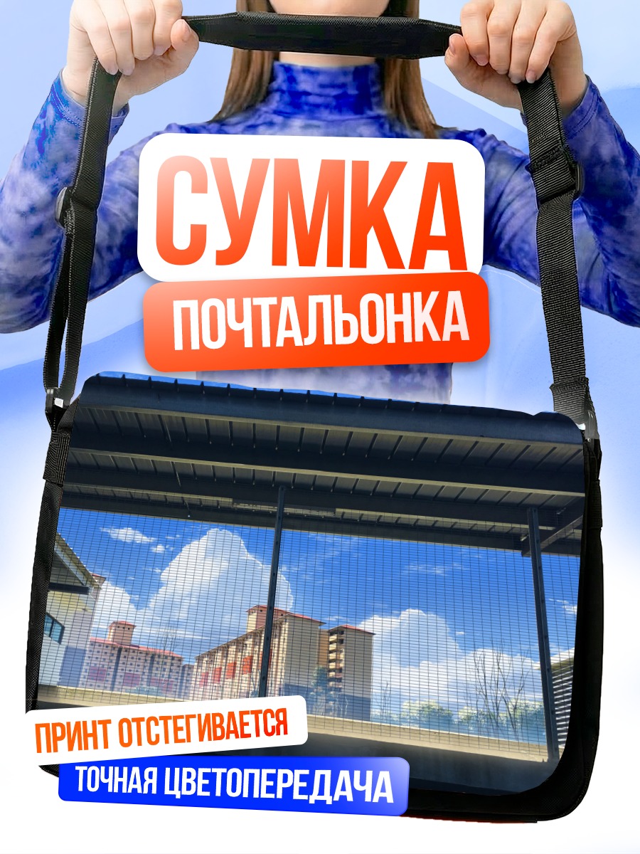 Сумка-почтальонка Город под облаками