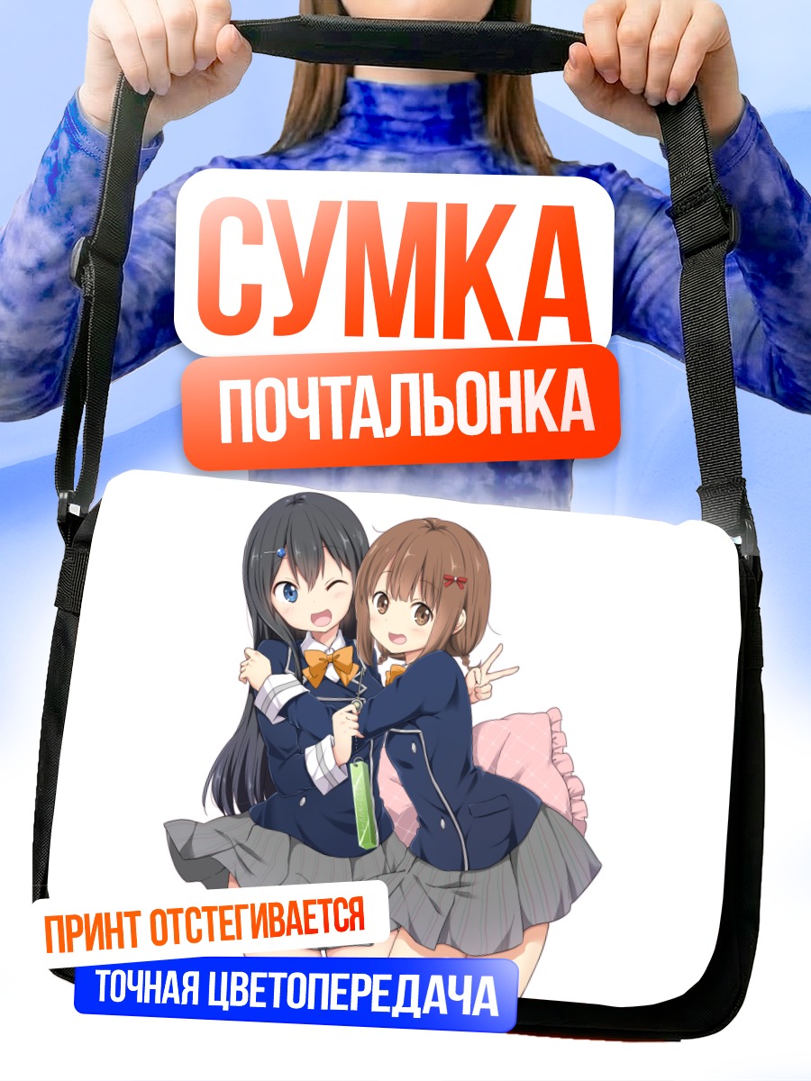 Сумка-почтальонка Школьницы в обнимку