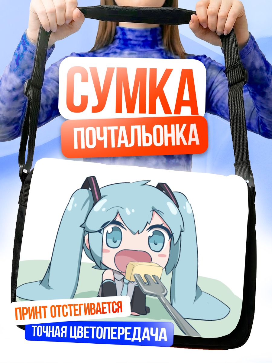 Сумка-почтальонка Мику Хацунэ с тостом