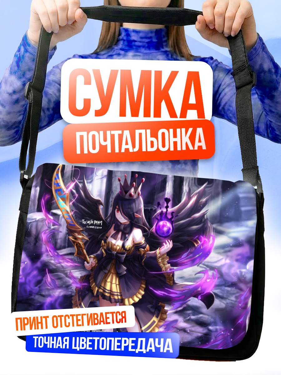 Сумка-почтальонка Темная королева Dungeon and Fighter