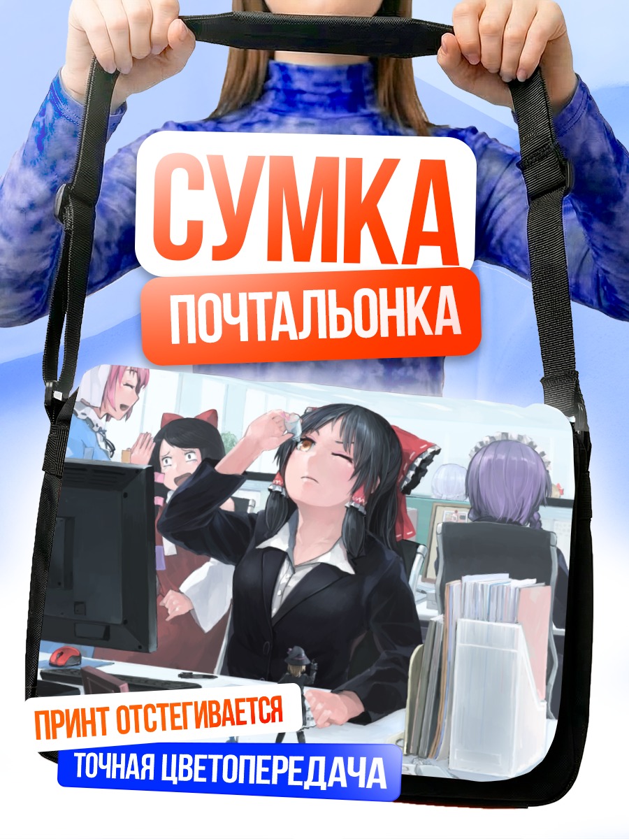 Сумка-почтальонка Рейму Хакурэй в офисе
