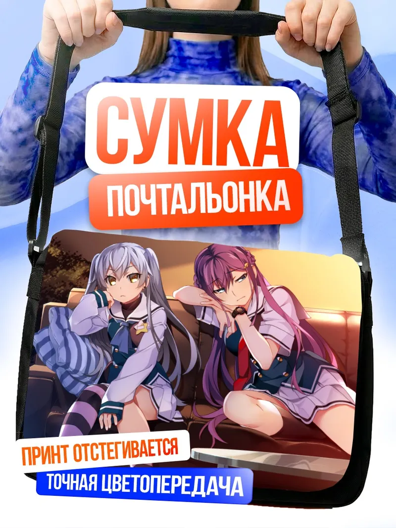 Сумка-почтальонка Рейна Фуками и Тока