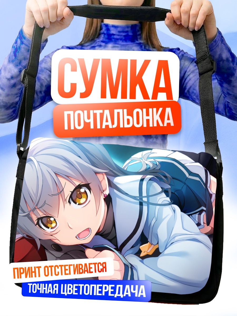 Сумка-почтальонка Тока Шишигая в форме