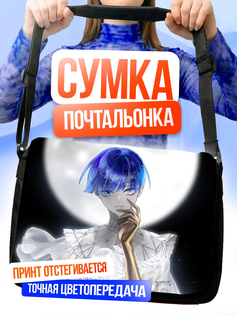 Сумка-почтальонка Фосфофиллит под луной