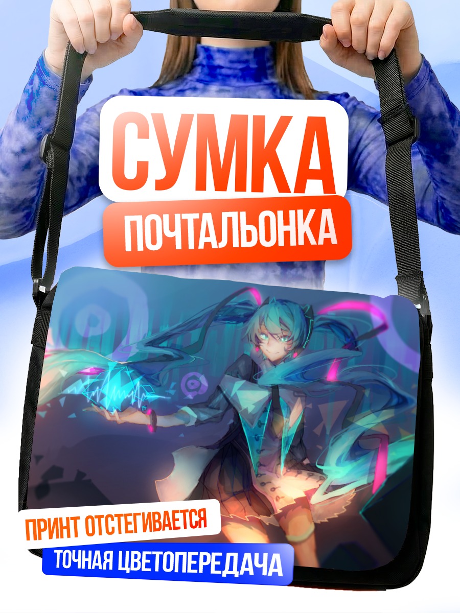 Сумка-почтальонка Мику Хацунэ с энергией