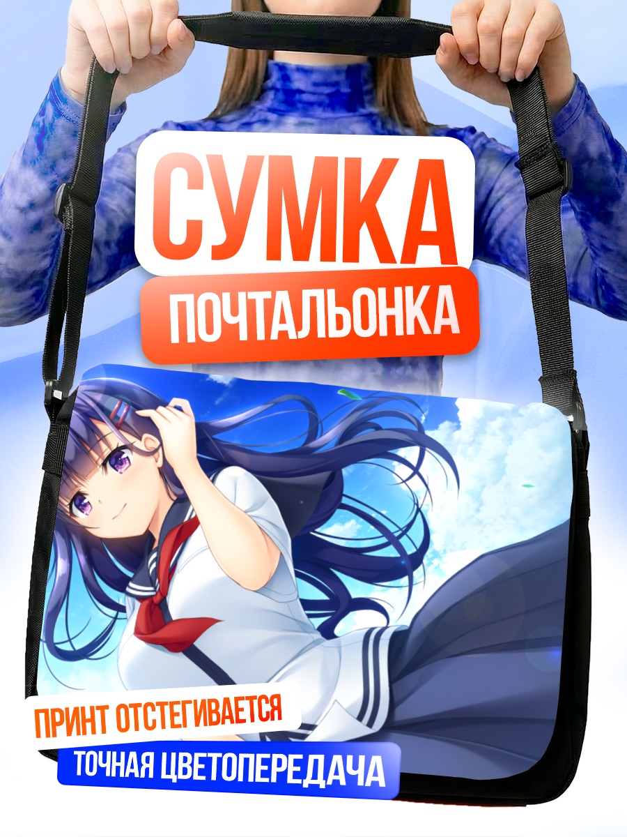 Сумка-почтальонка Харука Фудзисаки в небе
