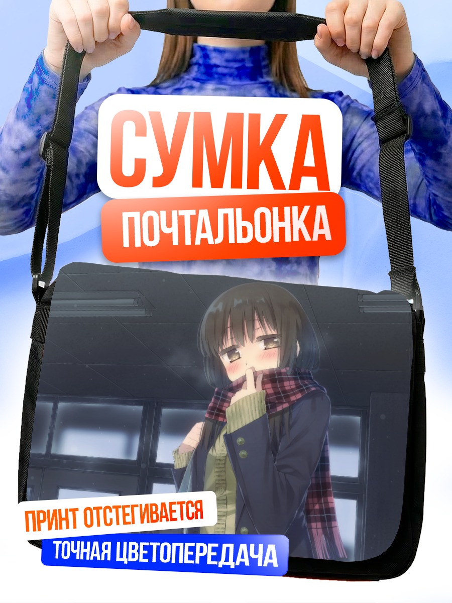 Сумка-почтальонка Девушка в шарфе