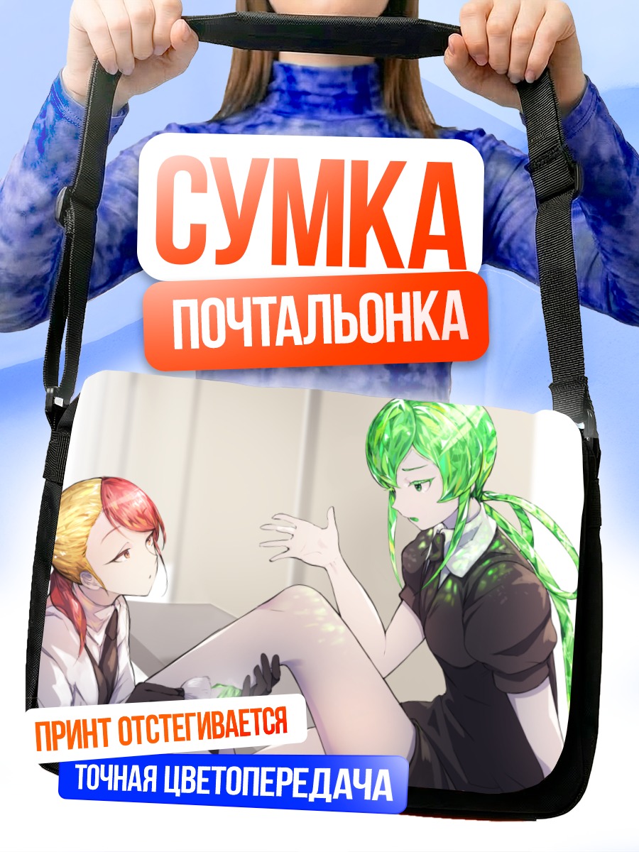 Сумка-почтальонка Джейд и Рутил