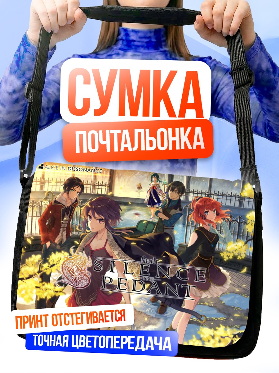 Сумка-почтальонка Ритона Рейнвхаста в саду