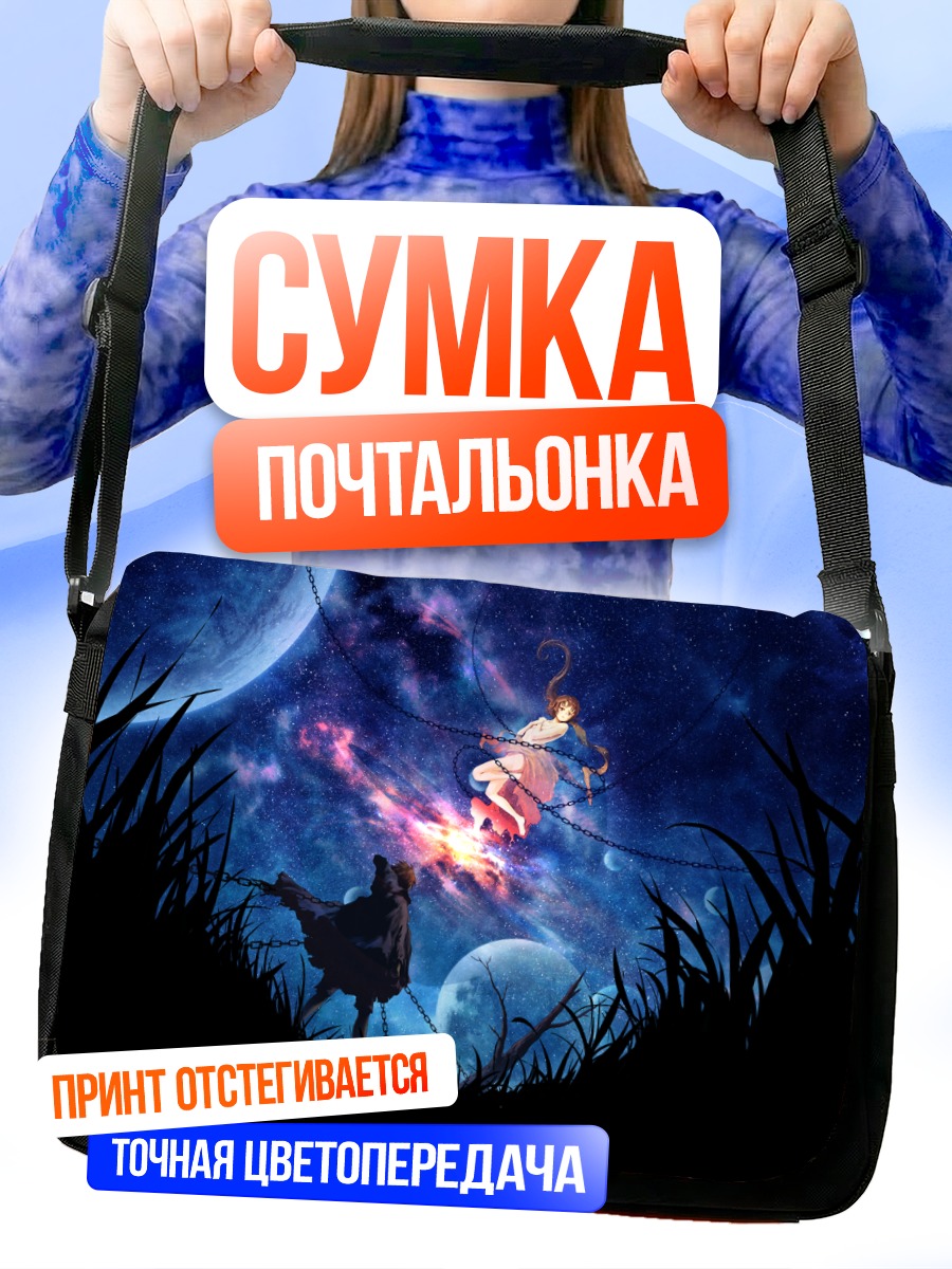 Сумка-почтальонка Сон в космосе