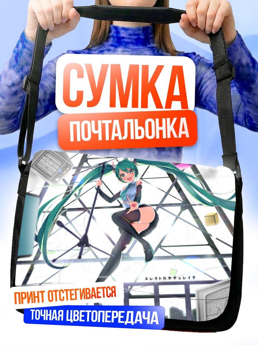 Сумка-почтальонка Мику Хацунэ в прыжке