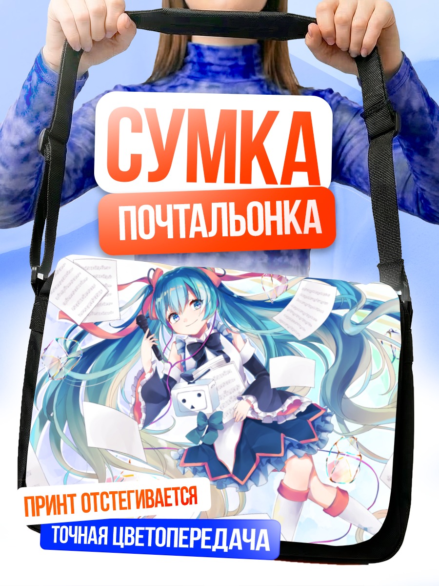 Сумка-почтальонка Мику Хацунэ с нотами